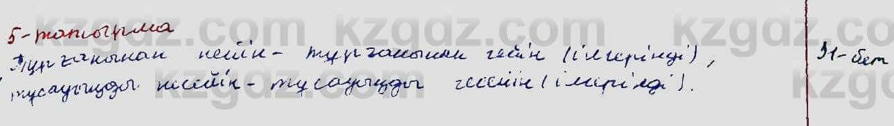 Казахский язык Ермекова 5 класс 2017 Упражнение 5