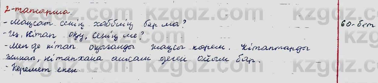 Казахский язык Ермекова 5 класс 2017 Упражнение 2