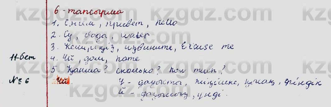 Казахский язык Ермекова 5 класс 2017 Упражнение 6