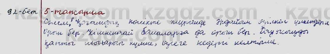 Казахский язык Ермекова 5 класс 2017 Упражнение 5