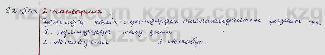 Казахский язык Ермекова 5 класс 2017 Упражнение 2