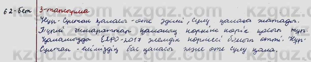 Казахский язык Ермекова 5 класс 2017 Упражнение 3