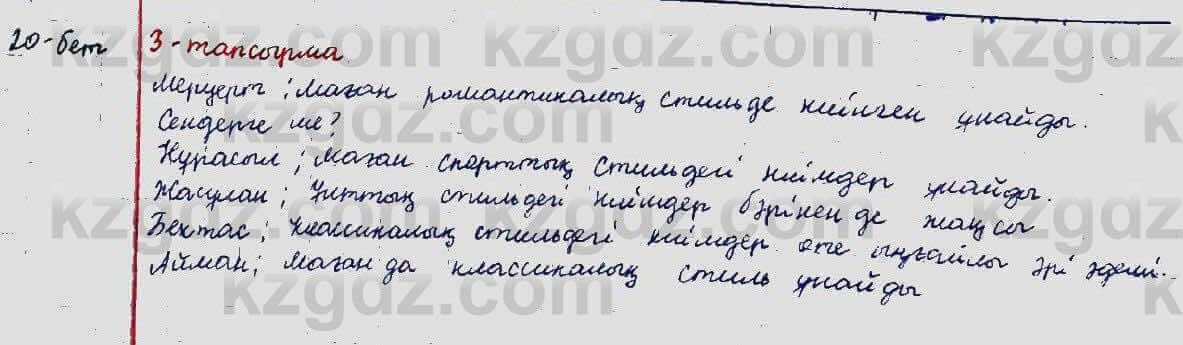 Казахский язык Ермекова 5 класс 2017 Упражнение 3