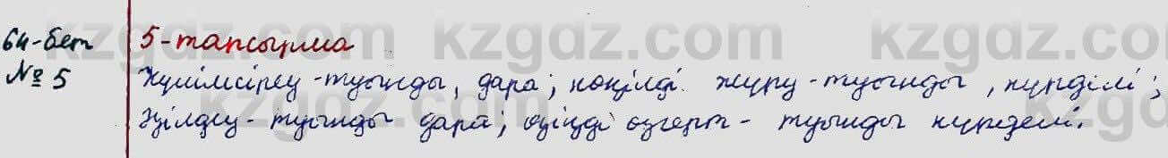 Казахский язык Ермекова 5 класс 2017 Упражнение 5