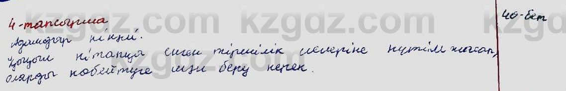 Казахский язык Ермекова 5 класс 2017 Упражнение 4