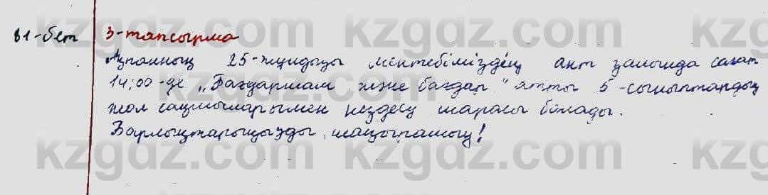 Казахский язык Ермекова 5 класс 2017 Упражнение 3