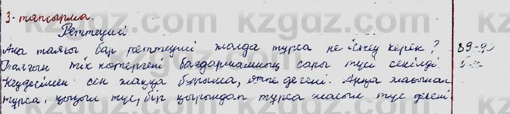 Казахский язык Ермекова 5 класс 2017 Упражнение 3