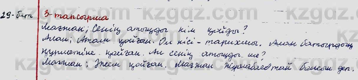 Казахский язык Ермекова 5 класс 2017 Упражнение 3