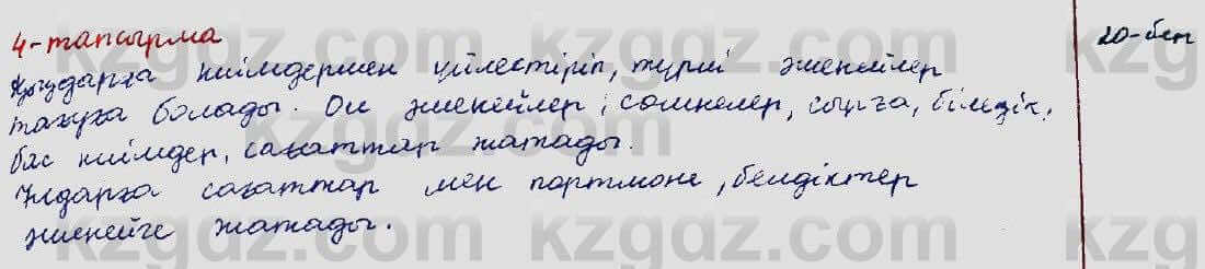 Казахский язык Ермекова 5 класс 2017 Упражнение 4