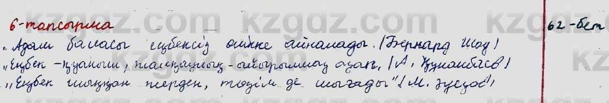Казахский язык Ермекова 5 класс 2017 Упражнение 6