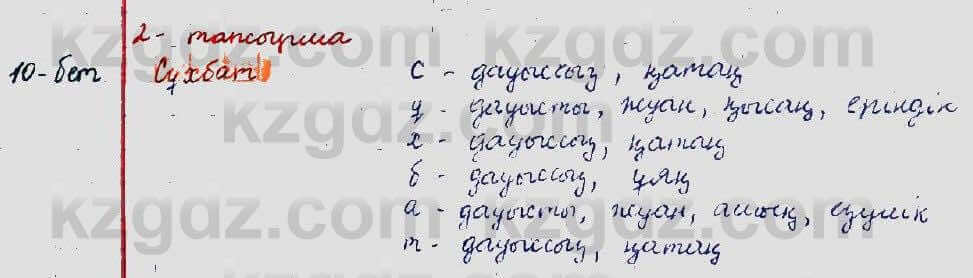 Казахский язык Ермекова 5 класс 2017 Упражнение 2