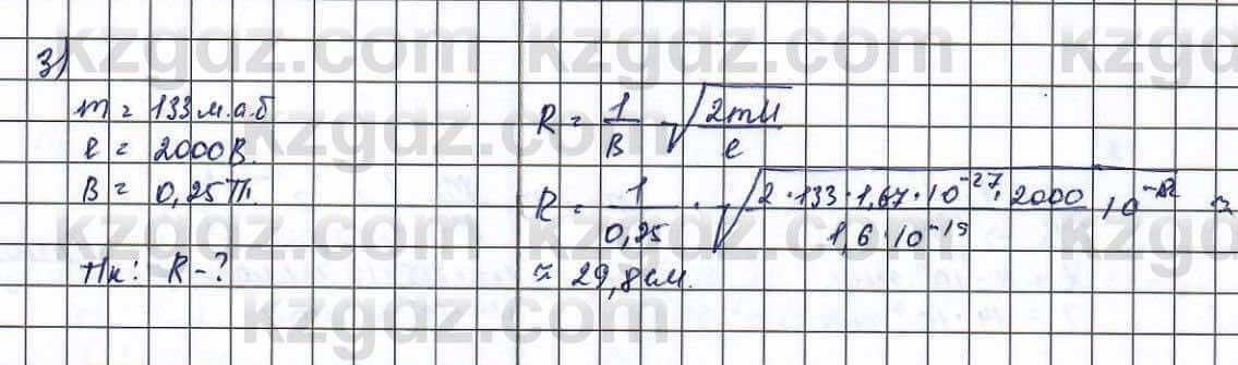 Физика Туякбаев 11 ЕМН класс 2019 Упражнение 3