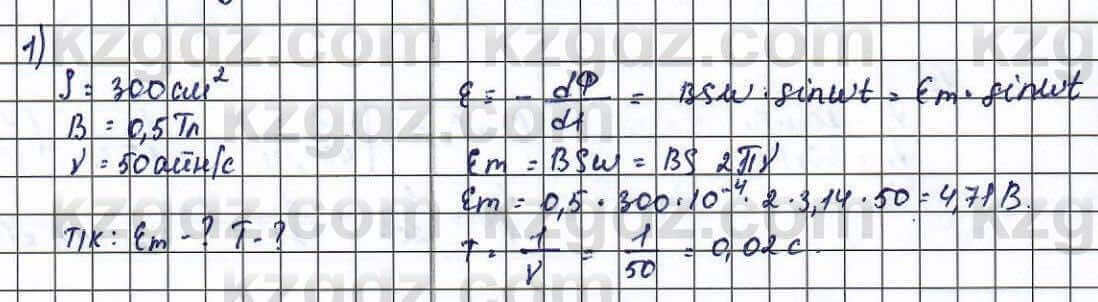 Физика Туякбаев 11 ЕМН класс 2019 Упражнение 1