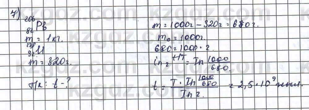Физика Туякбаев 11 ЕМН класс 2019 Упражнение 7