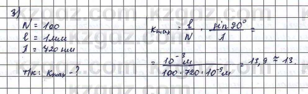 Физика Туякбаев 11 ЕМН класс 2019 Упражнение 3