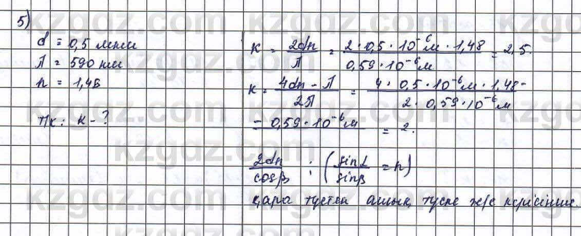Физика Туякбаев 11 ЕМН класс 2019 Упражнение 5