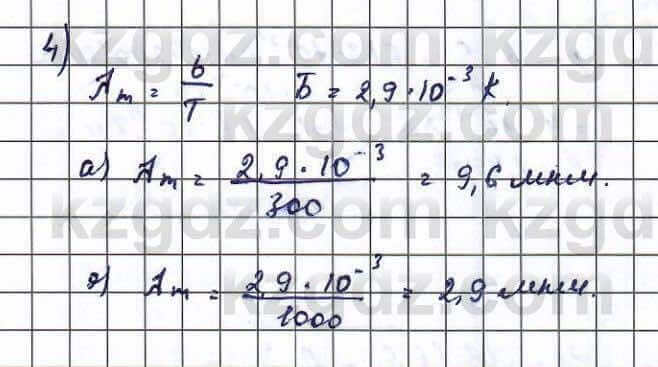 Физика Туякбаев 11 ЕМН класс 2019 Упражнение 4