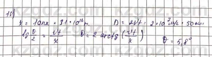 Физика Туякбаев 11 ЕМН класс 2019 Упражнение 13