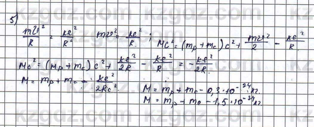 Физика Туякбаев 11 ЕМН класс 2019 Упражнение 5