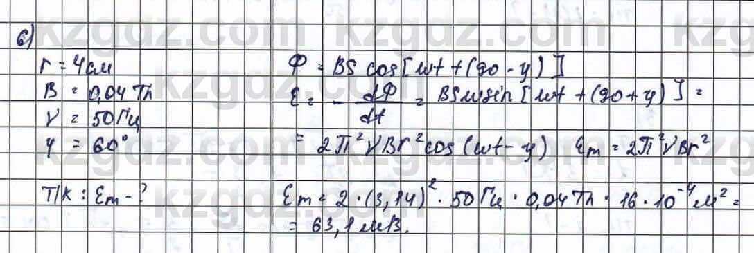 Физика Туякбаев 11 ЕМН класс 2019 Упражнение 6