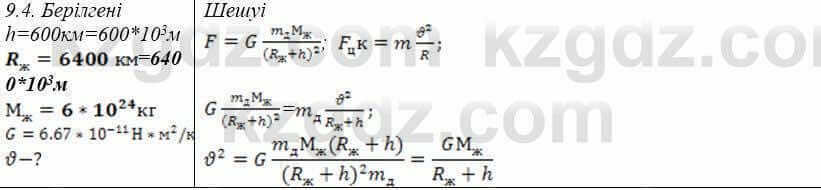 Физика Закирова 9 класс 2019 Упражнение 2.4