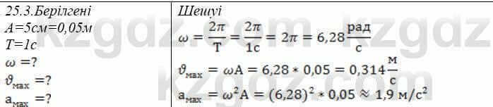 Физика Закирова 9 класс 2019 Упражнение 1.3