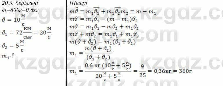 Физика Закирова 9 класс 2019 Упражнение 1.3