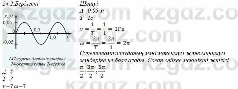 Физика Закирова 9 класс 2019 Упражнение 1.2