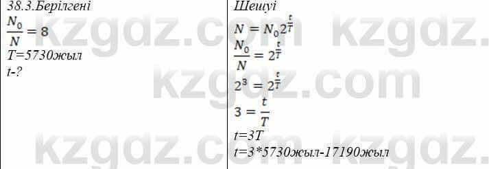 Физика Закирова 9 класс 2019 Упражнение 1.3