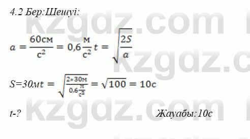 Физика Закирова 9 класс 2019 Упражнение 1.2