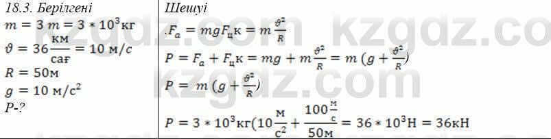 Физика Закирова 9 класс 2019 Упражнение 1.3