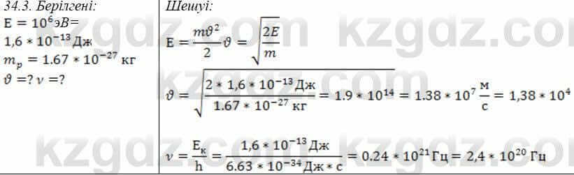 Физика Закирова 9 класс 2019 Упражнение 1.3