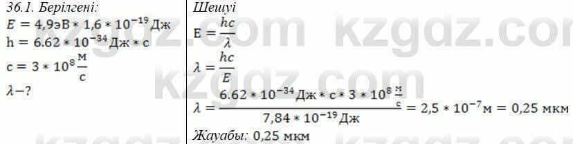 Физика Закирова 9 класс 2019 Упражнение 2.1