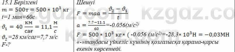 Физика Закирова 9 класс 2019 Упражнение 1.1