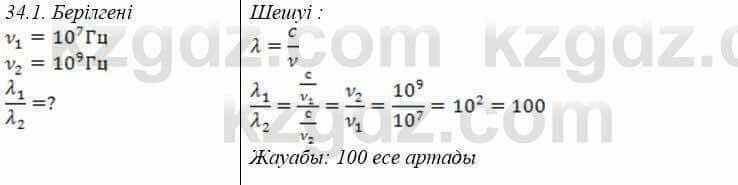 Физика Закирова 9 класс 2019 Упражнение 2.1