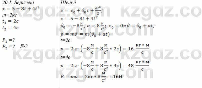 Физика Закирова 9 класс 2019 Упражнение 1.1