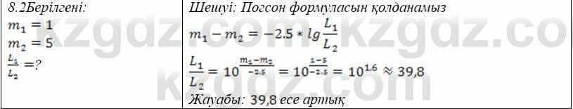 Физика Закирова 9 класс 2019 Упражнение 2.2