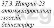 Физика Закирова 9 класс 2019 Упражнение 1.3