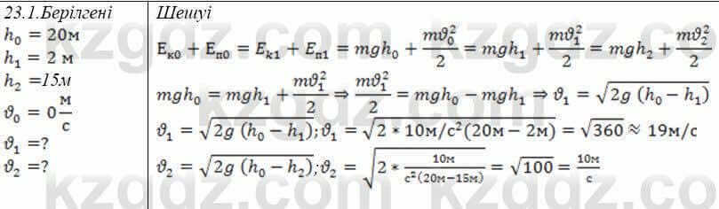 Физика Закирова 9 класс 2019 Упражнение 2.1