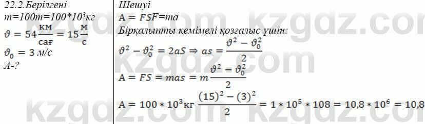 Физика Закирова 9 класс 2019 Упражнение 2.2