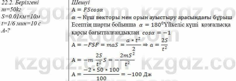 Физика Закирова 9 класс 2019 Упражнение 1.2