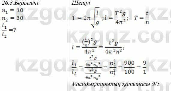 Физика Закирова 9 класс 2019 Упражнение 1.3