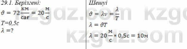 Физика Закирова 9 класс 2019 Упражнение 2.1