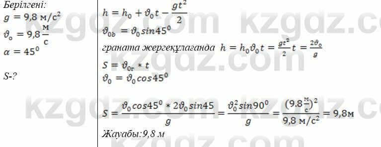 Физика Закирова 9 класс 2019 Упражнение 2.3