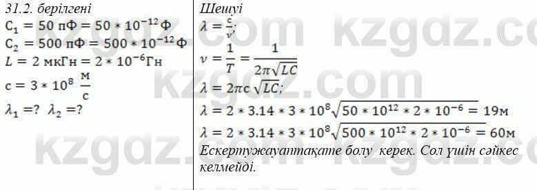 Физика Закирова 9 класс 2019 Упражнение 1.2