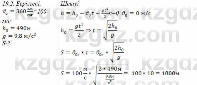 Физика Закирова 9 класс 2019 Упражнение 2.2