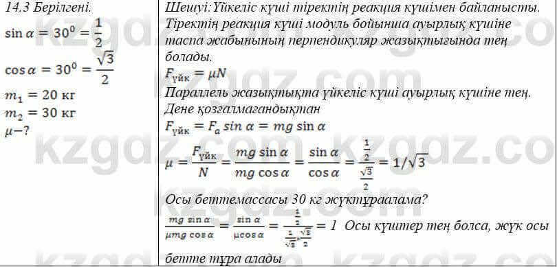 Физика Закирова 9 класс 2019 Упражнение 1.3