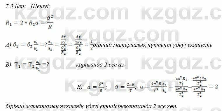 Физика Закирова 9 класс 2019 Упражнение 1.3