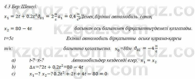 Физика Закирова 9 класс 2019 Упражнение 2.3