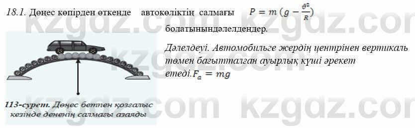 Физика Закирова 9 класс 2019 Упражнение 1.1